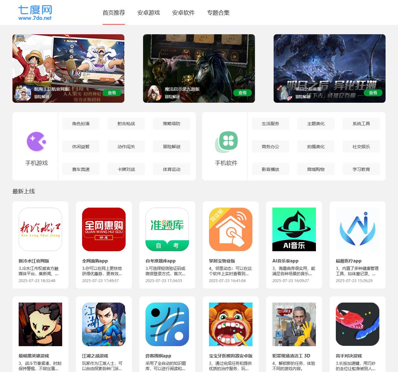 七度网