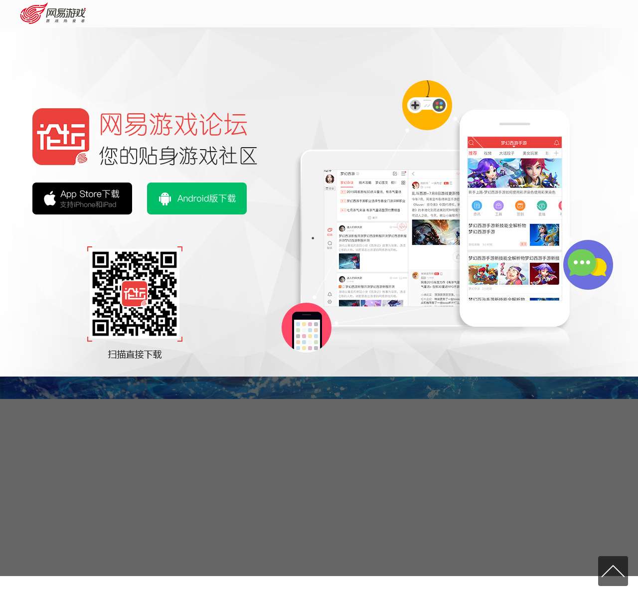 网易游戏论坛