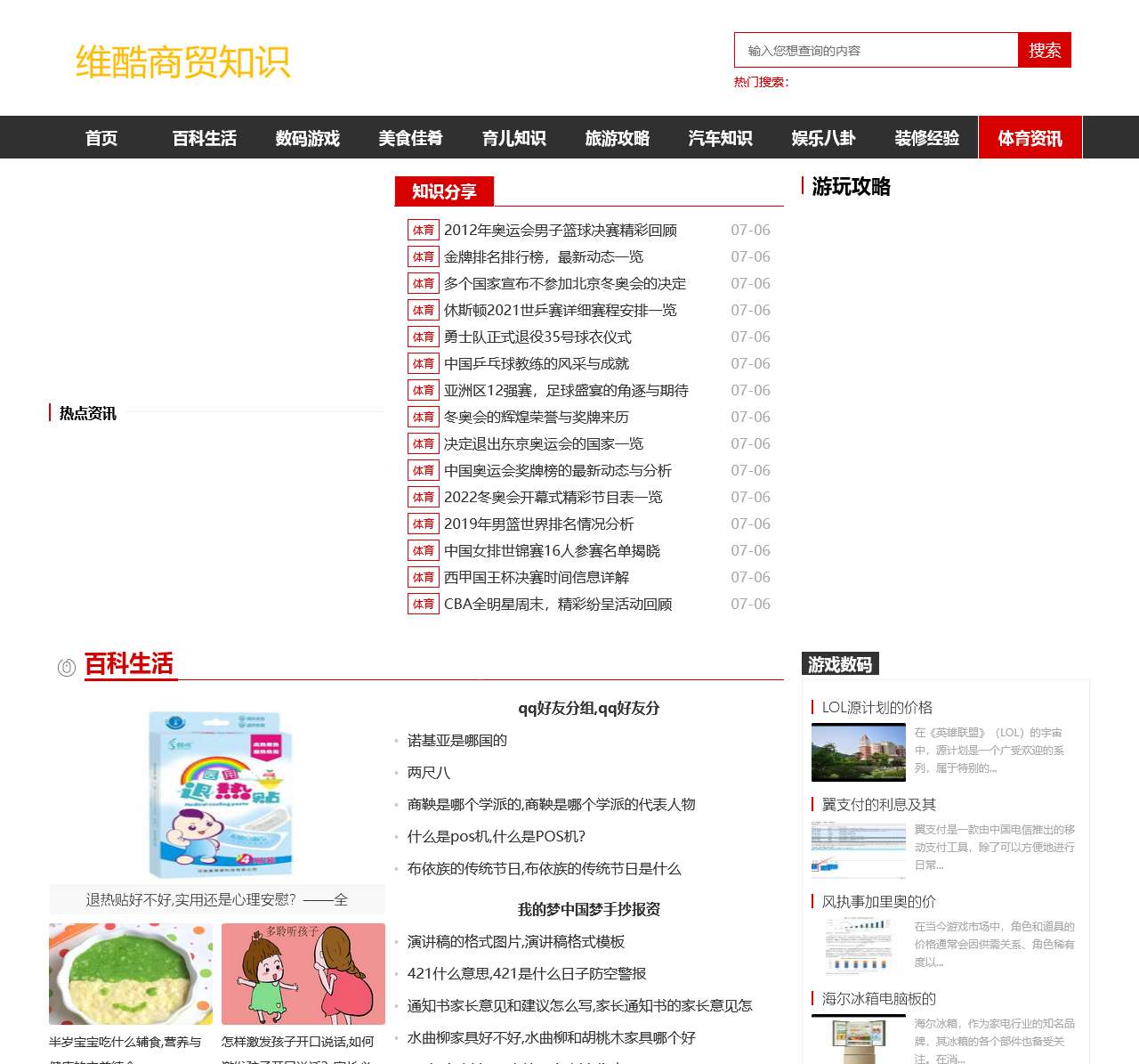 维酷商贸知识