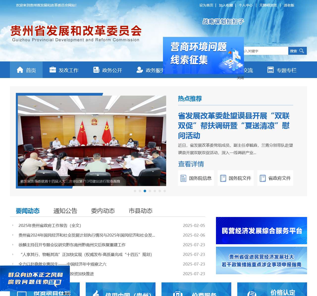 贵州省发展和改革委员会