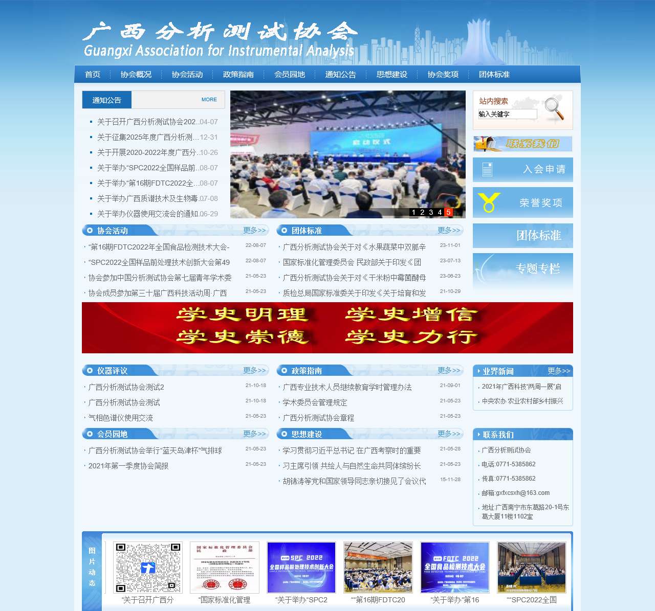 广西分析测试协会