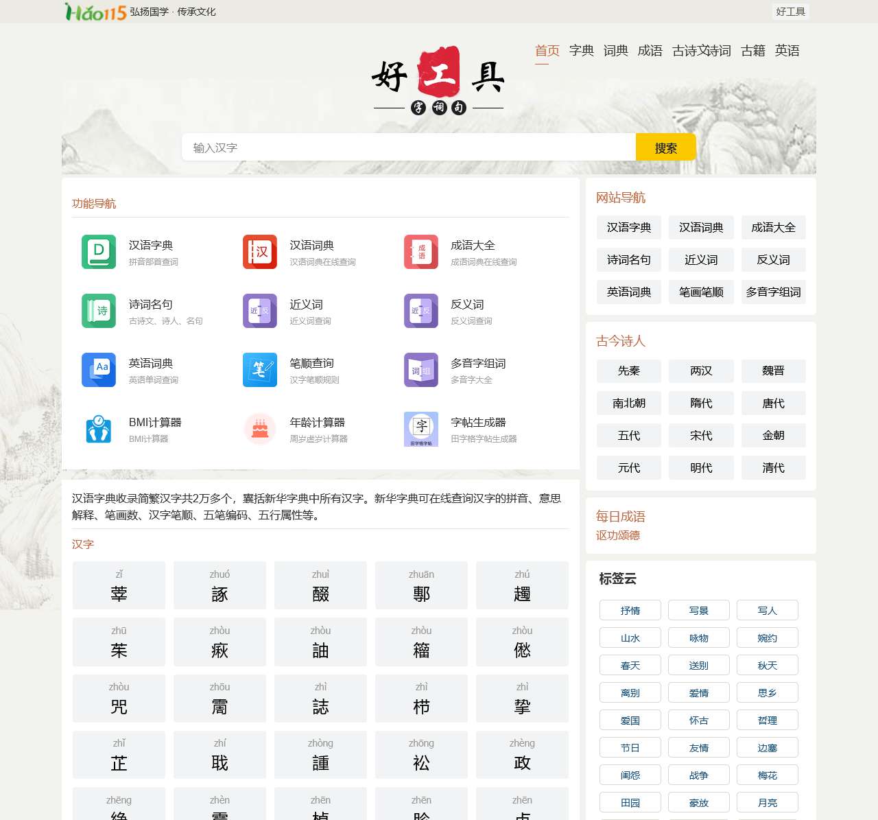 新华字典