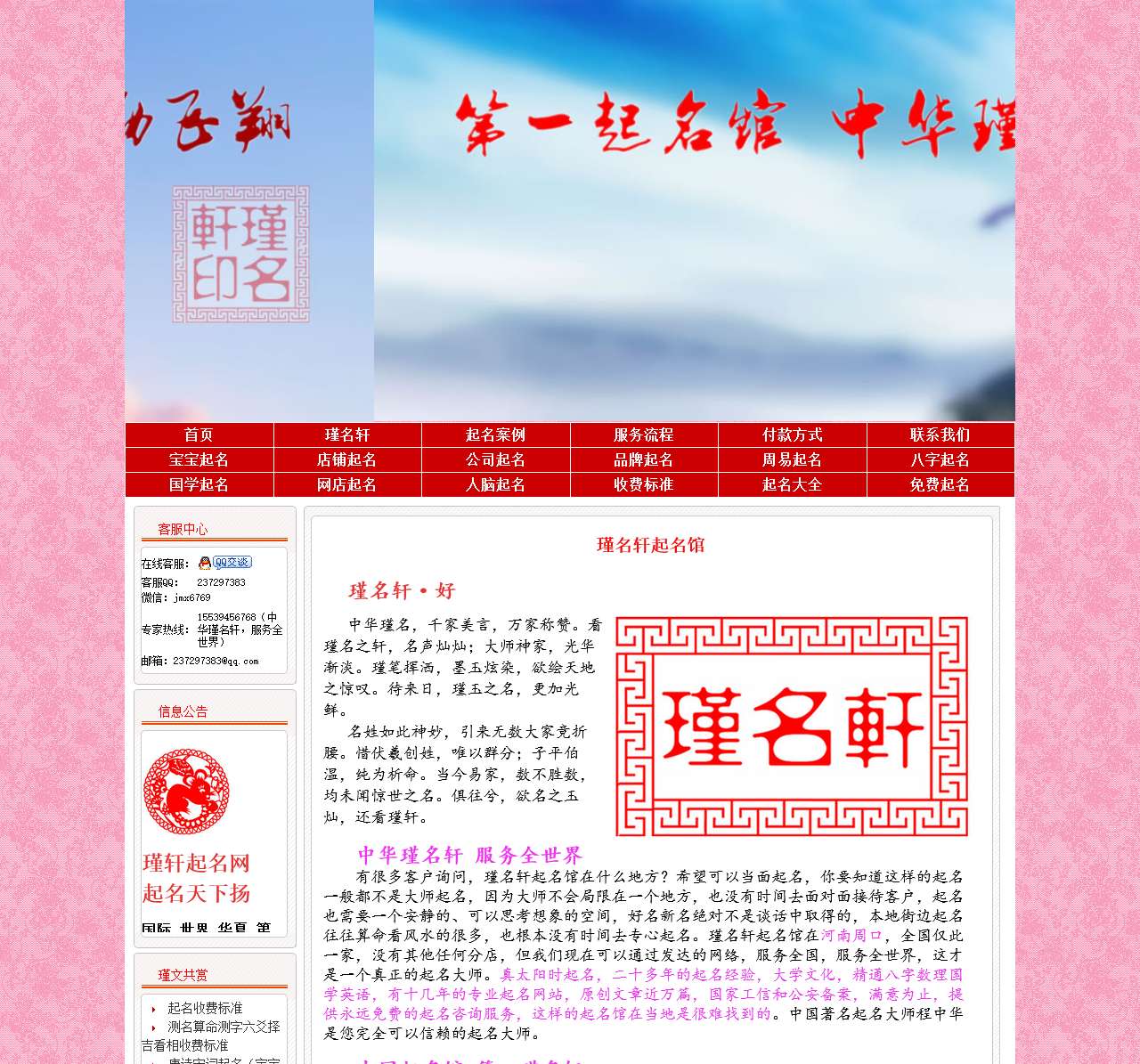 瑾名轩起名馆