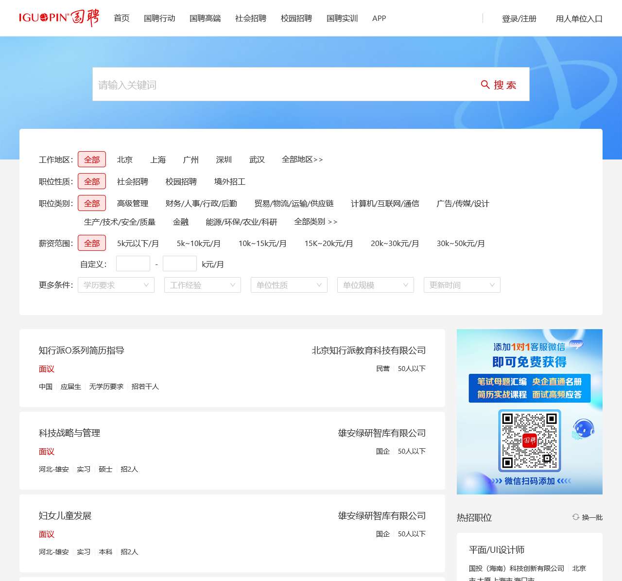 国聘