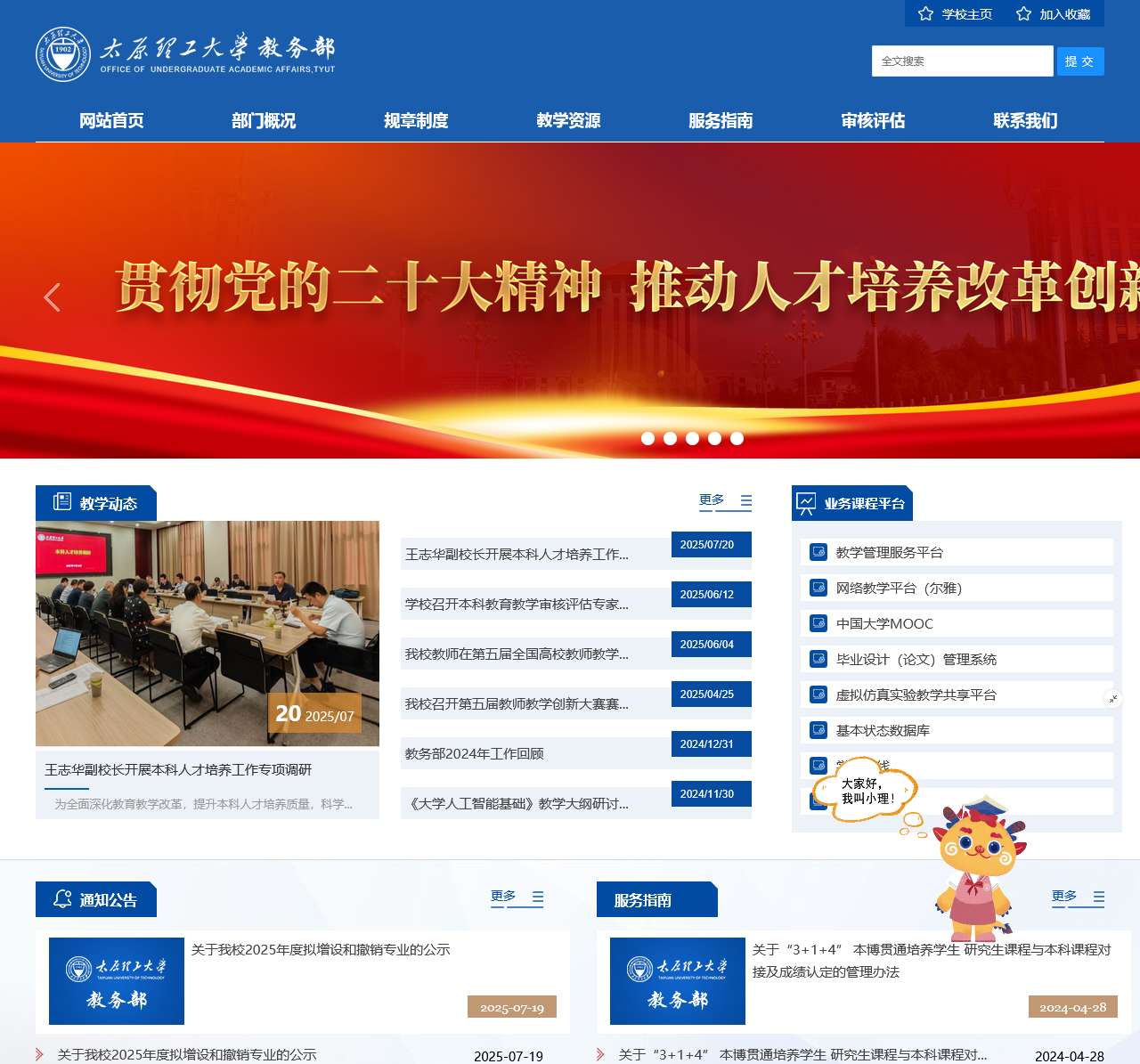 太原理工大学教务部