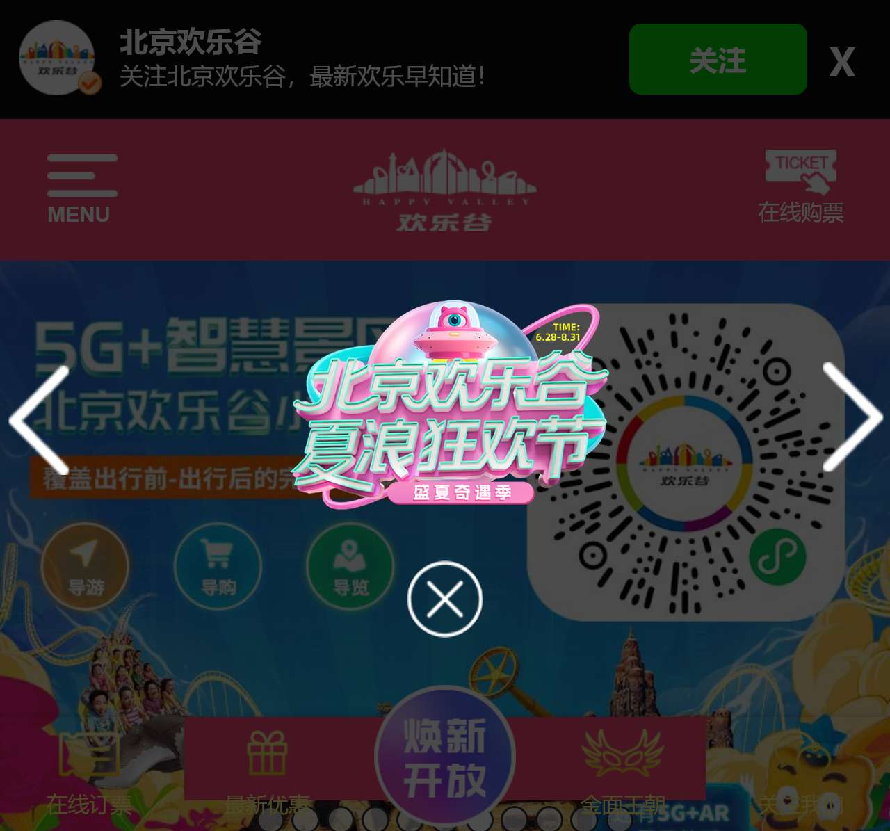 北京欢乐谷官方网站
