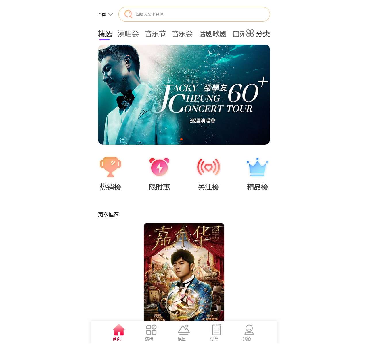 黄河票务网