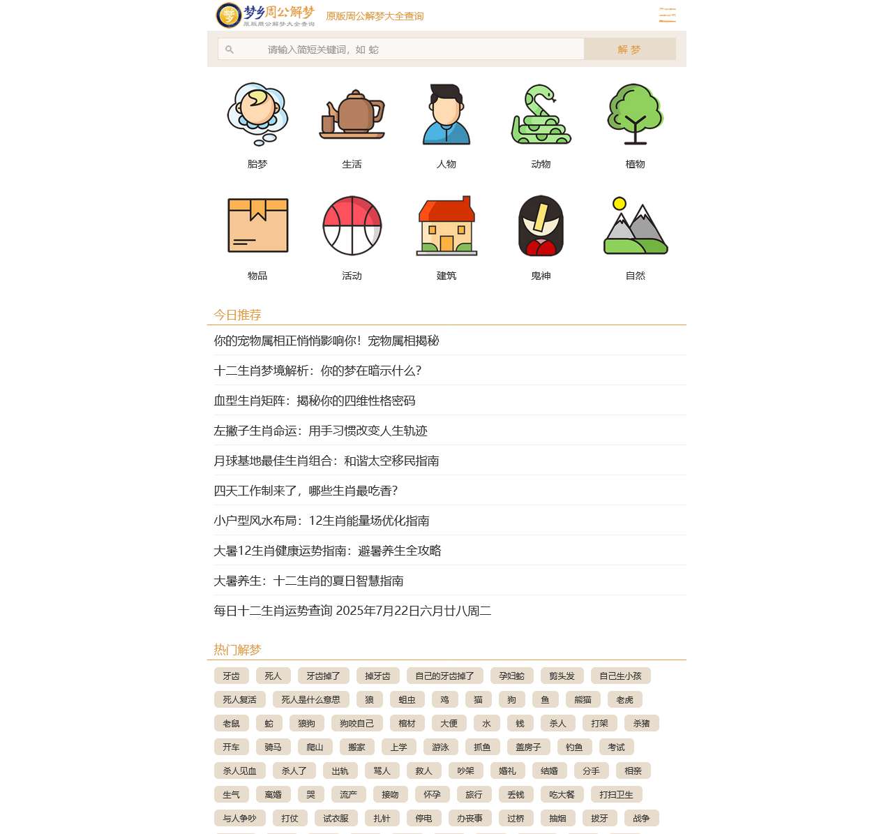 梦乡周公解梦