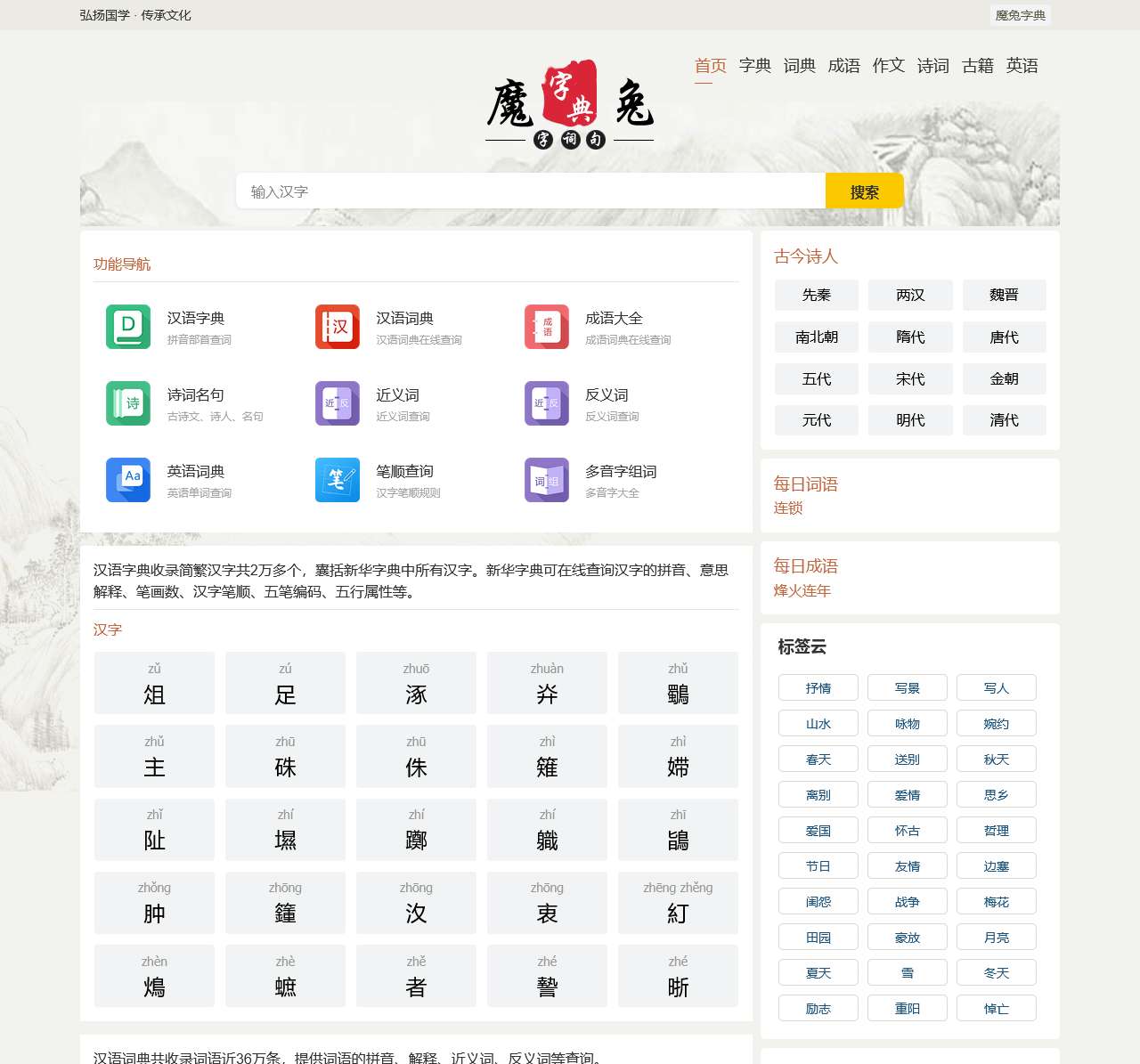 字典