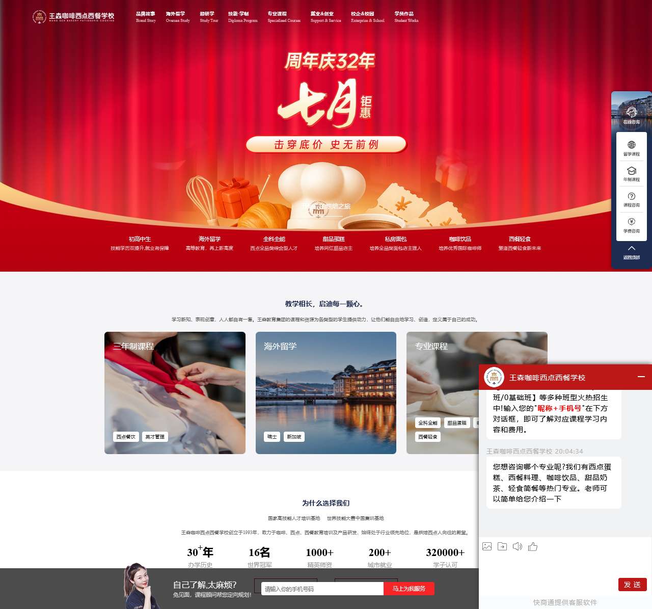 西点烘焙学校