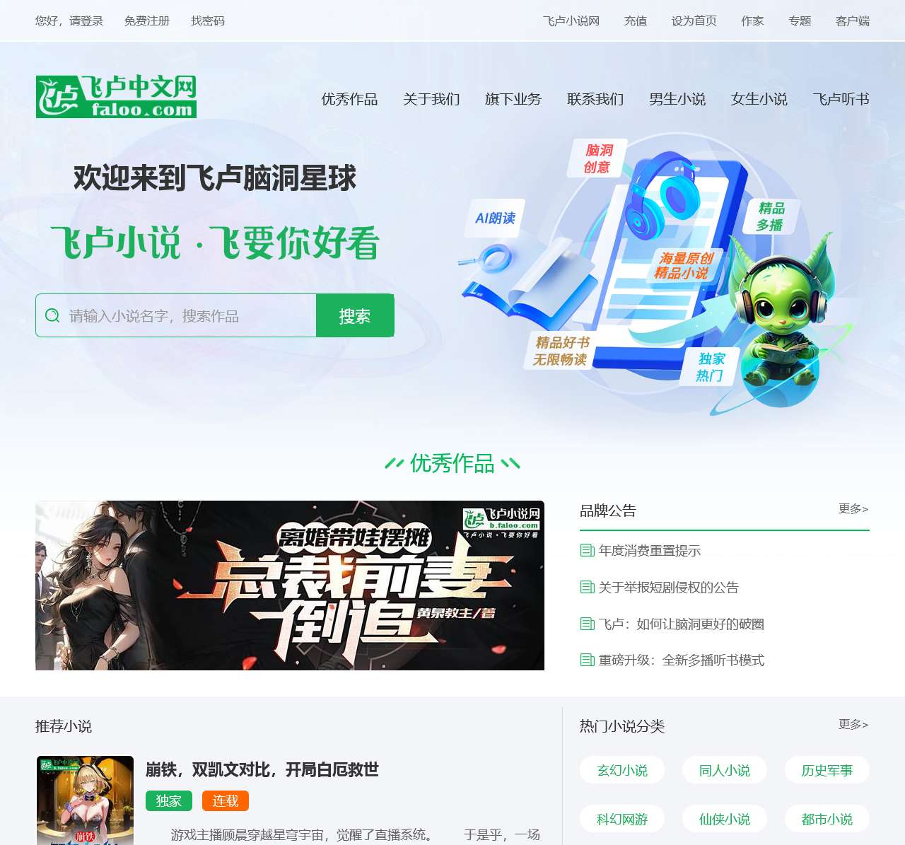 飞卢小说