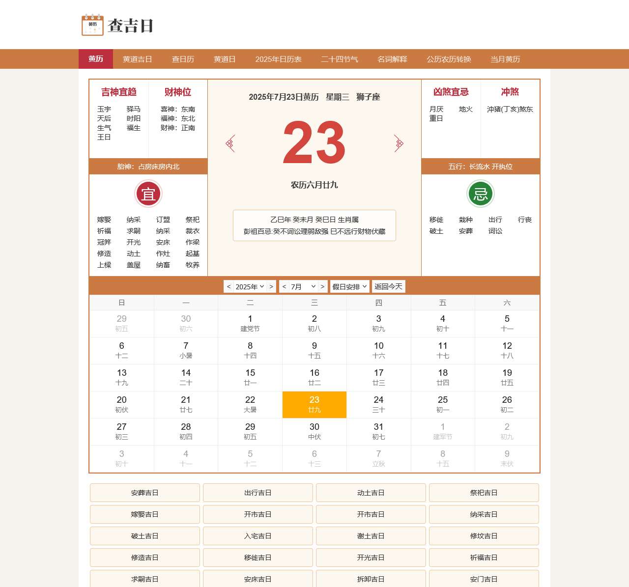 黄历2025年黄道吉日查询