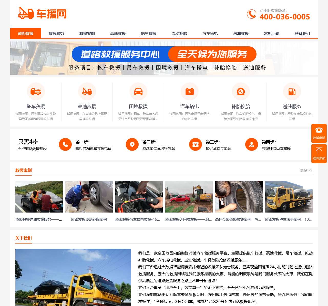 道路救援服务电话
