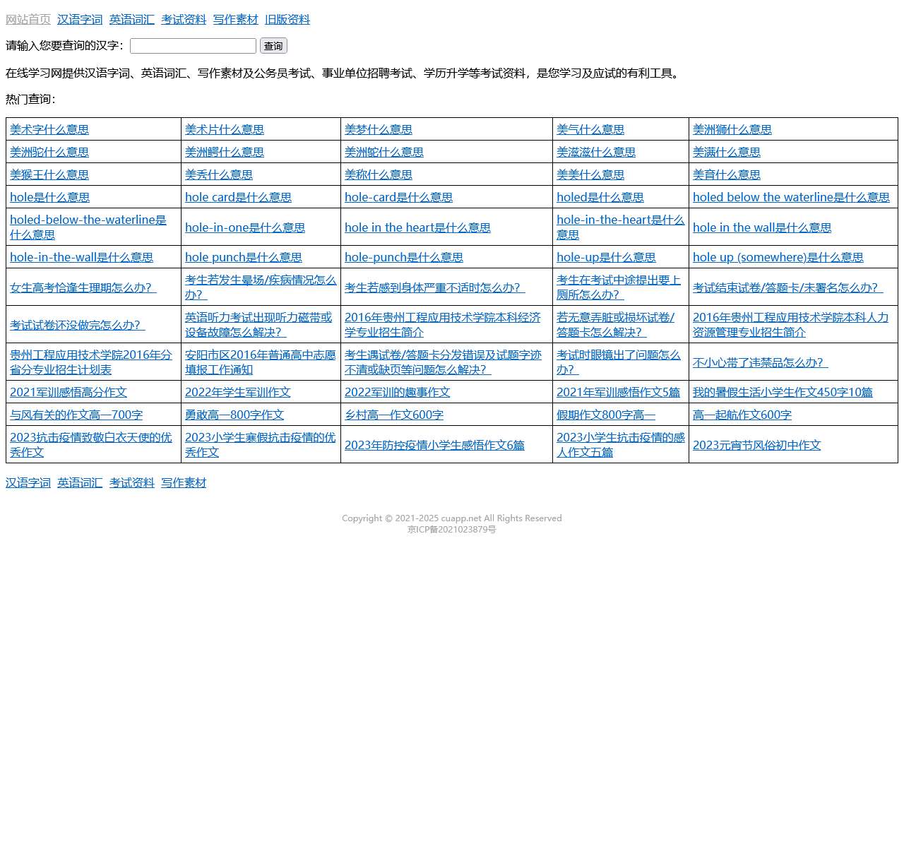 在线学习网