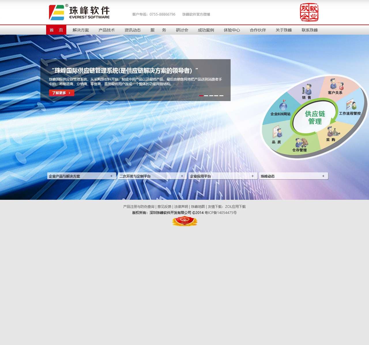 珠峰软件官网