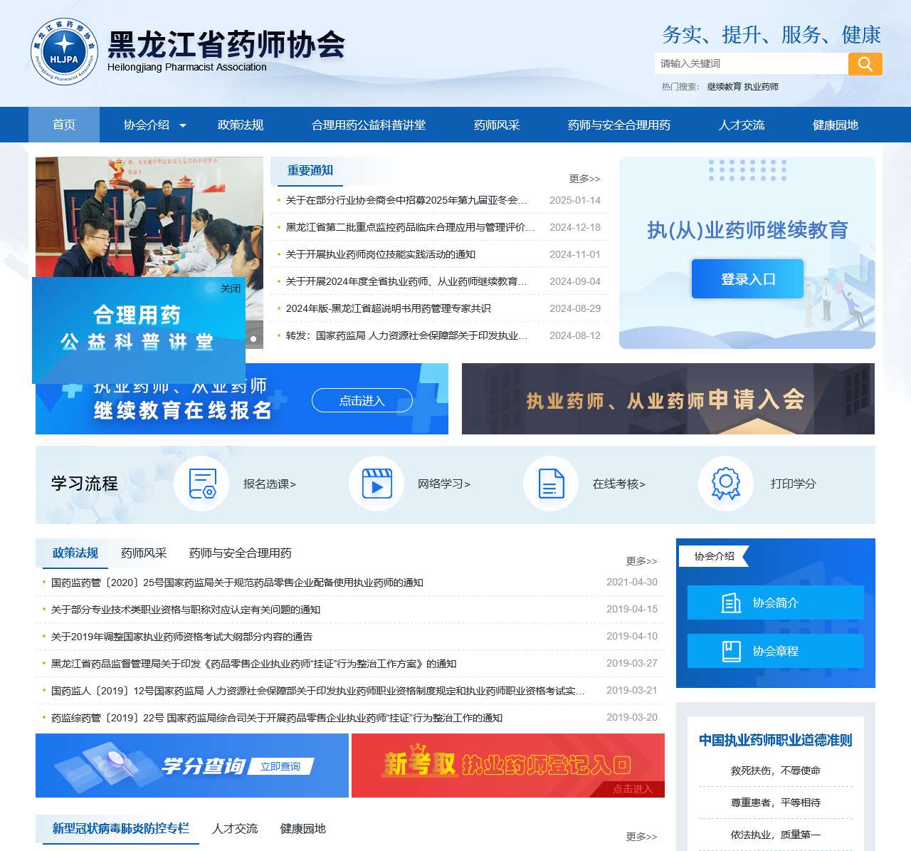 黑龙江省药师协会
