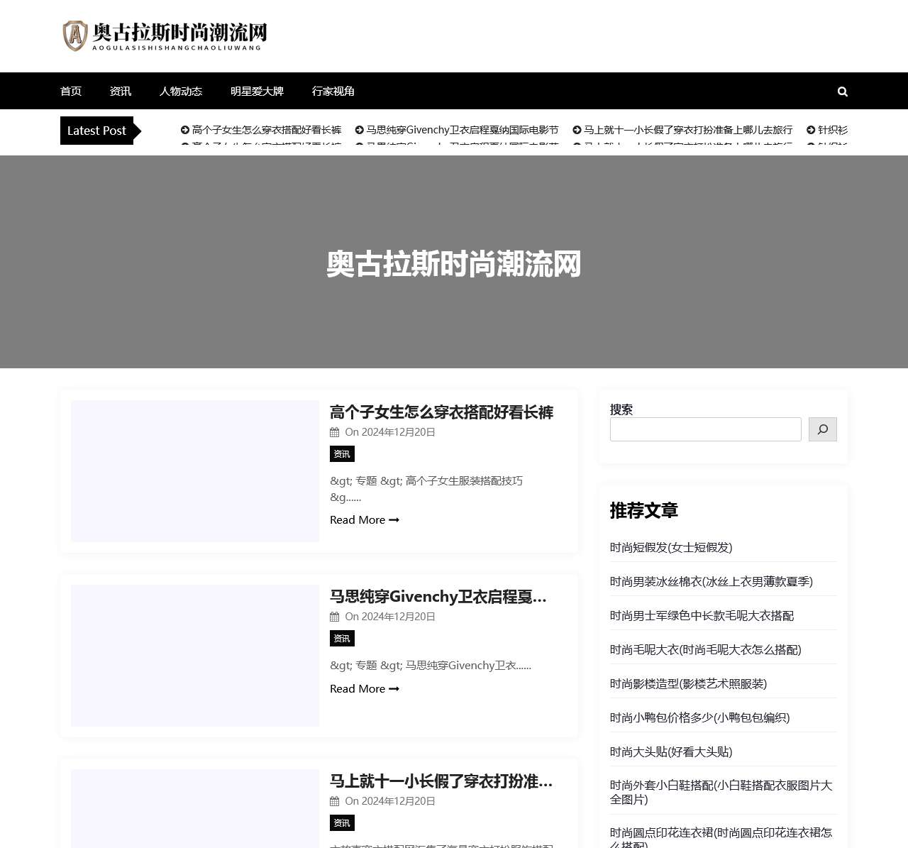 奥古拉斯时尚潮流网