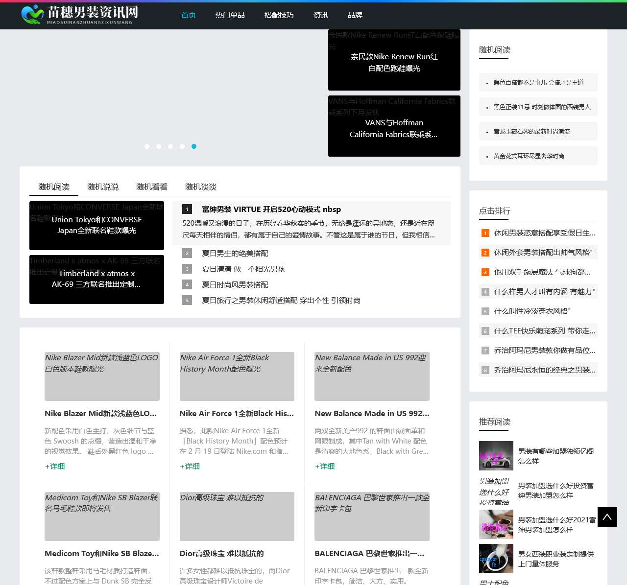 苗穗男装资讯网