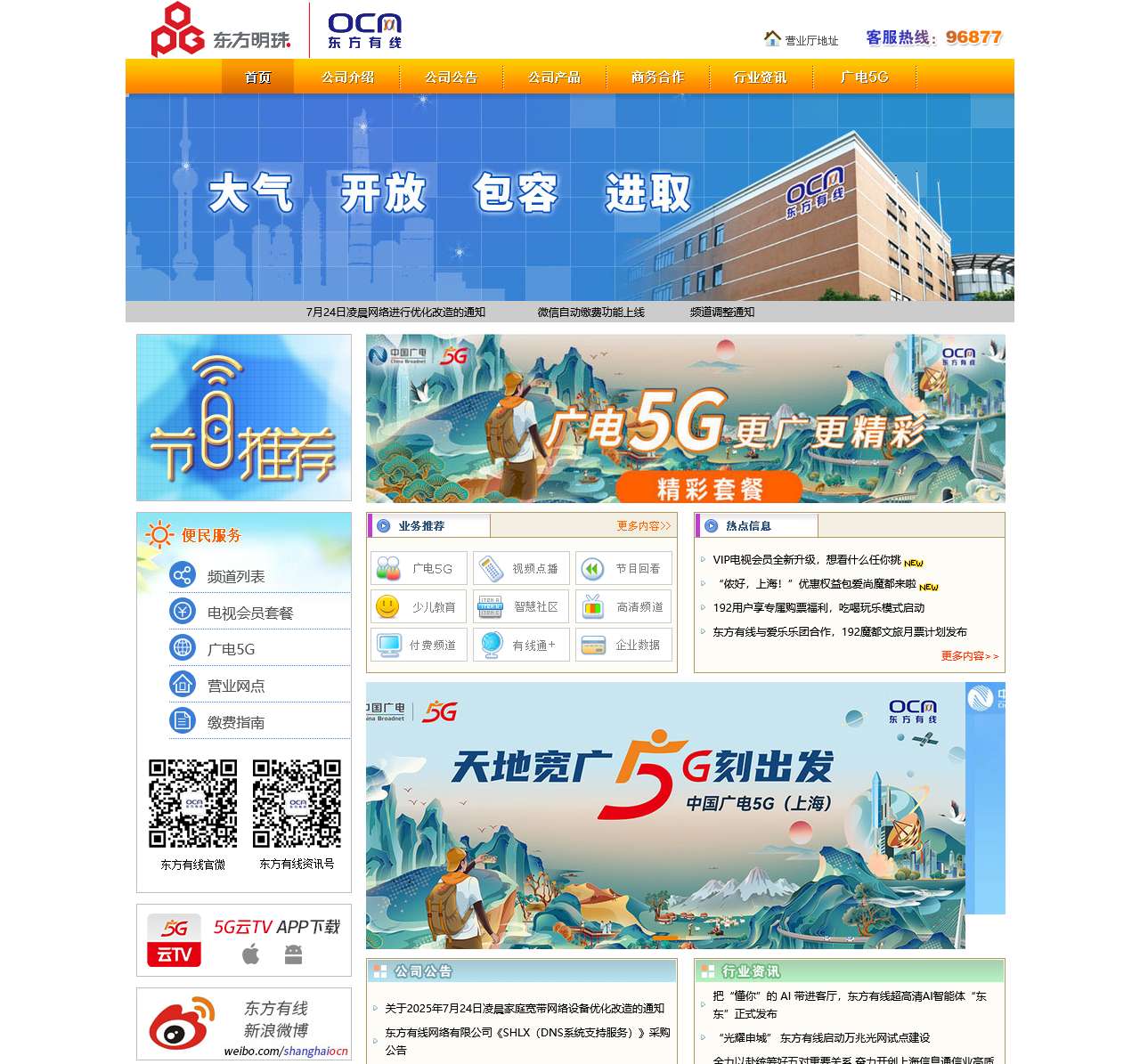 OCN东方有线