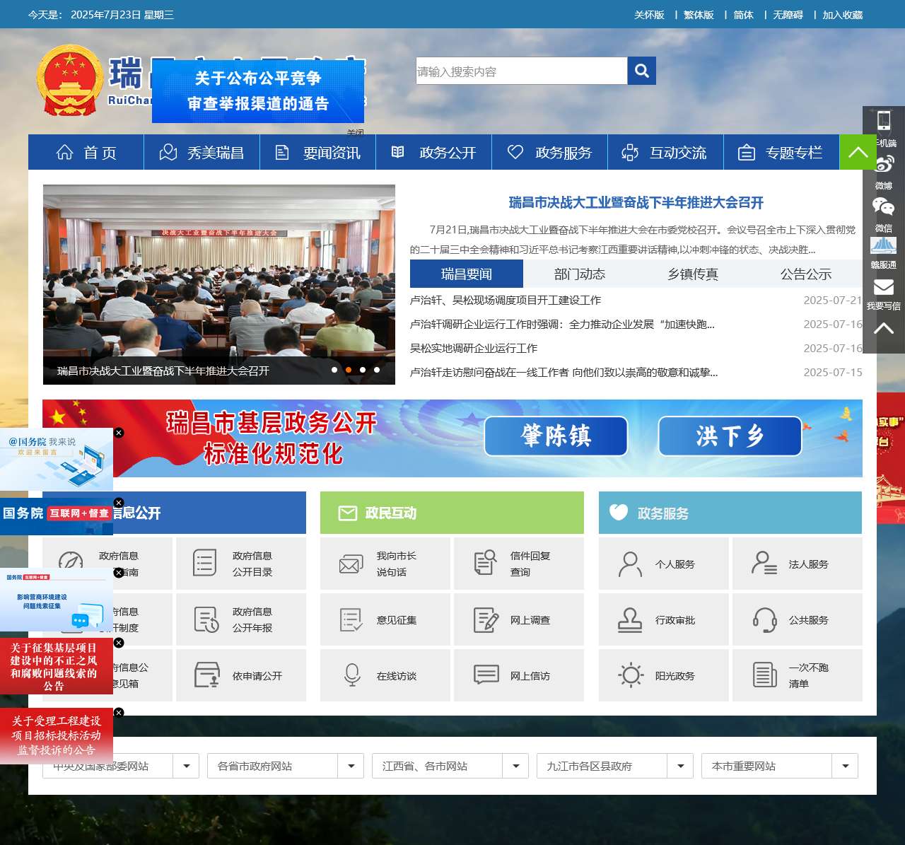 瑞昌市人民政府