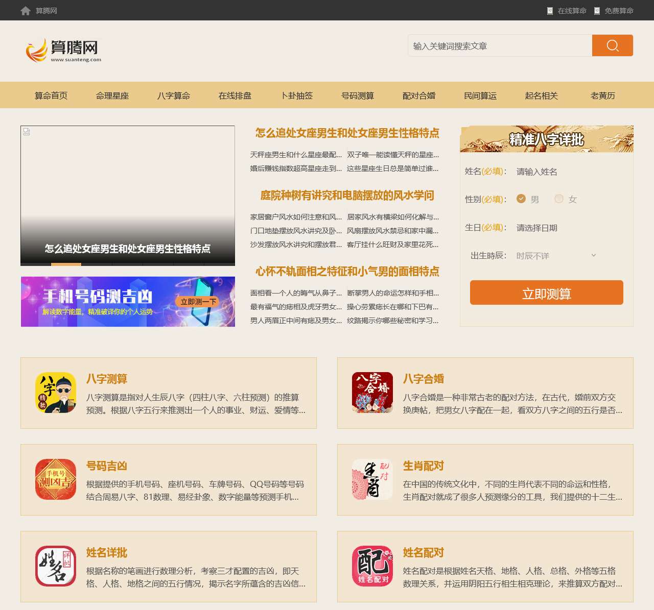 免费算命