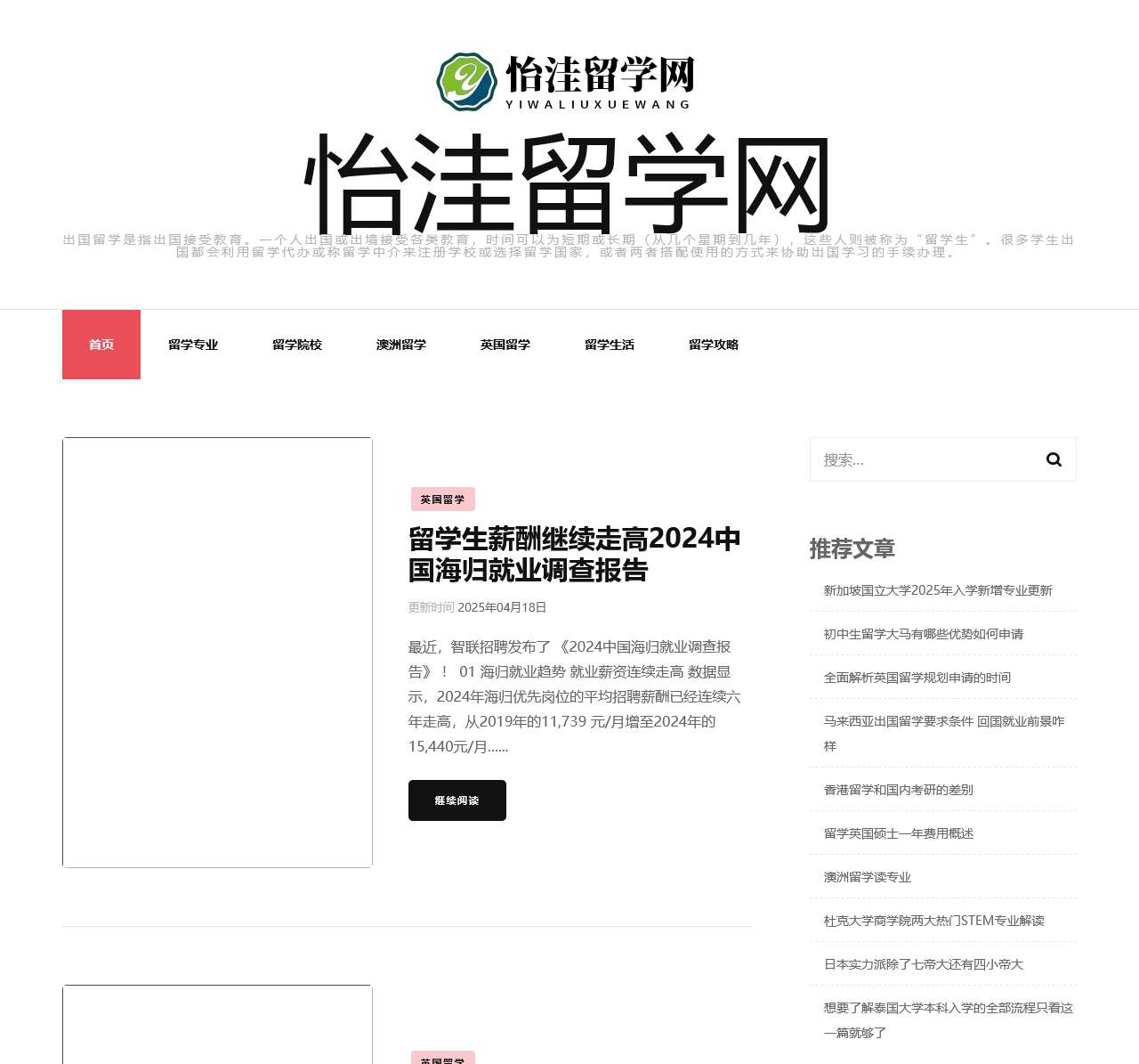 怡洼留学网