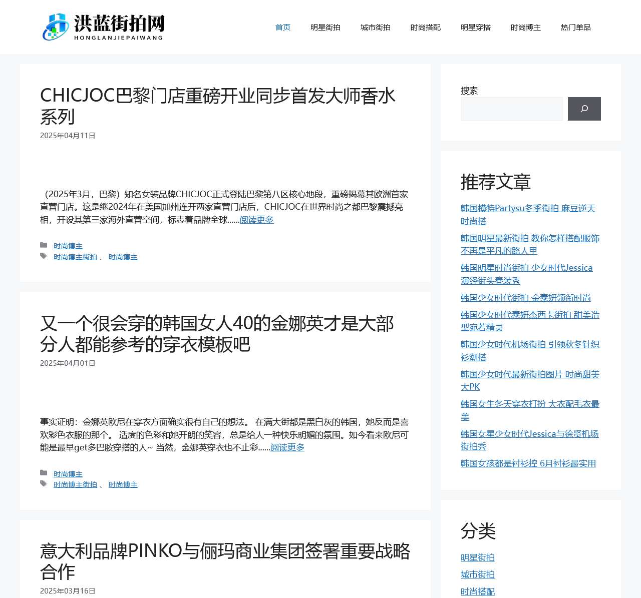 洪蓝街拍网