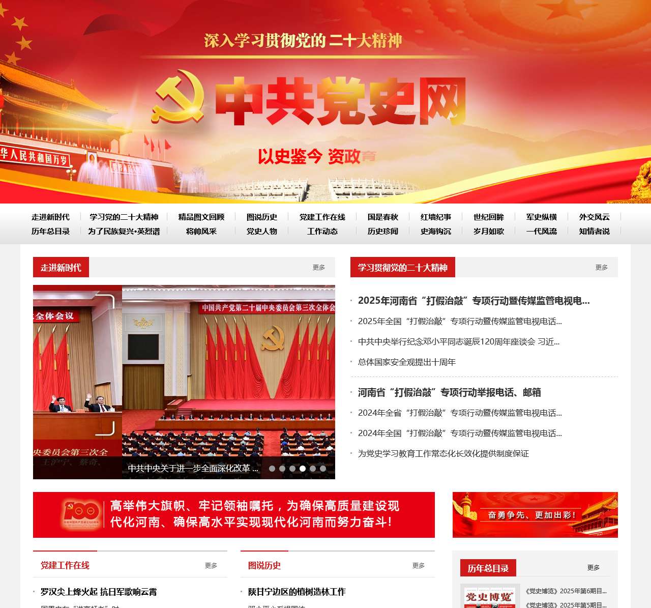 中共党史网 中共党史网官方网站