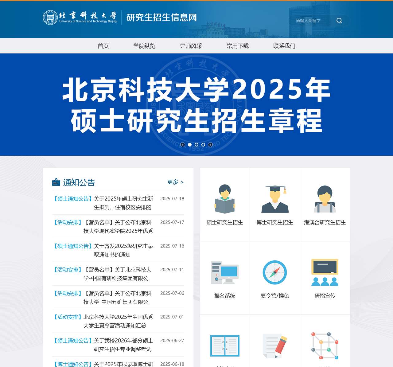 研究生招生信息网