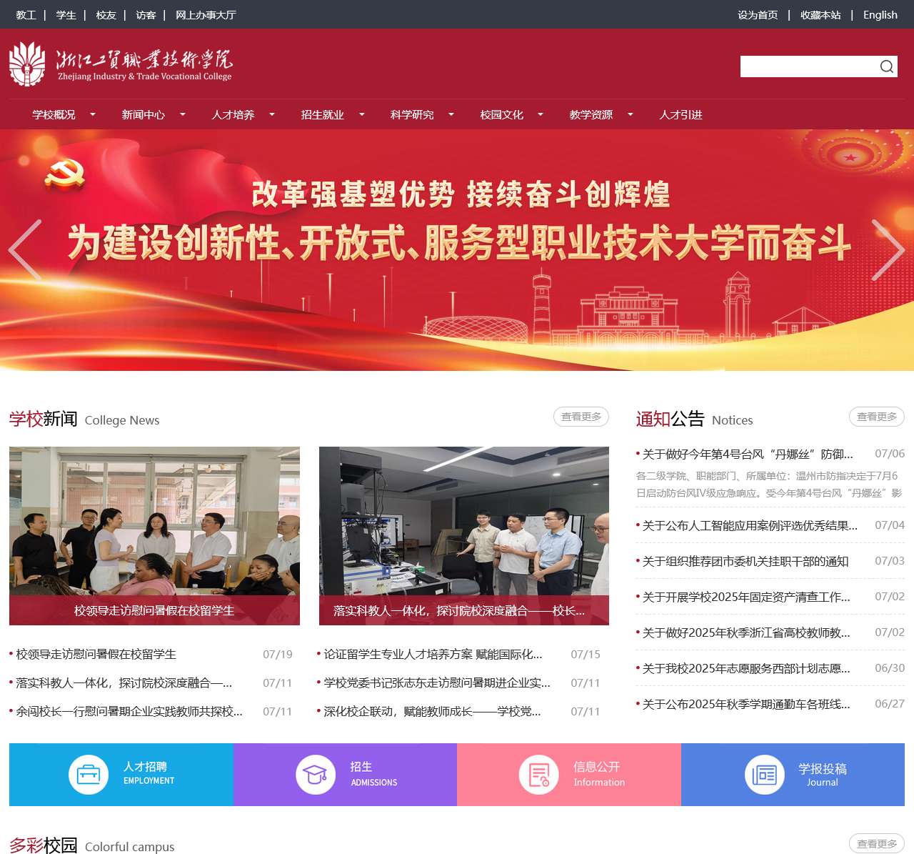 浙江工贸职业技术学院
